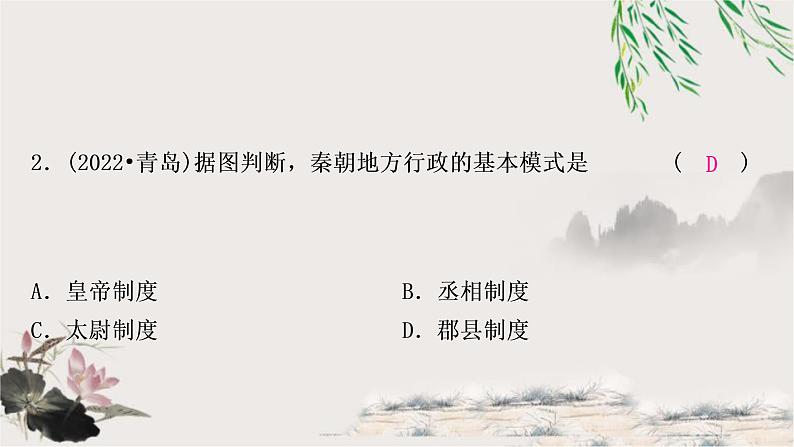 中考历史复习中国古代史第三单元秦汉时期:统一多民族国家的建立和巩固作业课件03