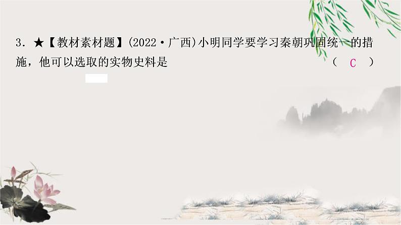 中考历史复习中国古代史第三单元秦汉时期:统一多民族国家的建立和巩固作业课件04
