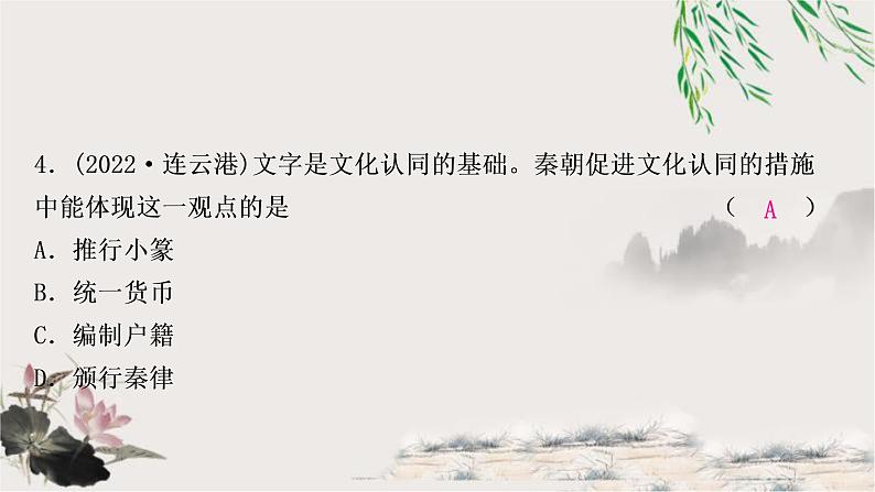 中考历史复习中国古代史第三单元秦汉时期:统一多民族国家的建立和巩固作业课件05