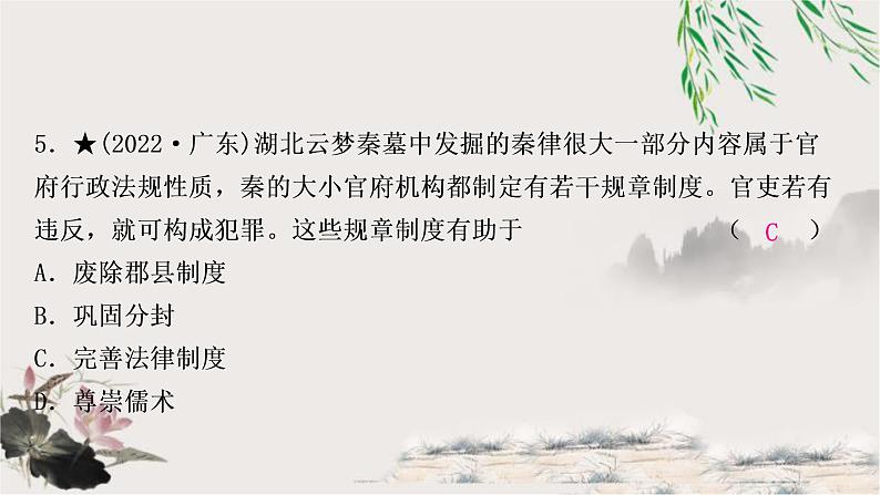 中考历史复习中国古代史第三单元秦汉时期:统一多民族国家的建立和巩固作业课件06