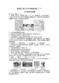 2021年陕西省渭南市临渭区中考历史模拟试卷（二）(含答案）