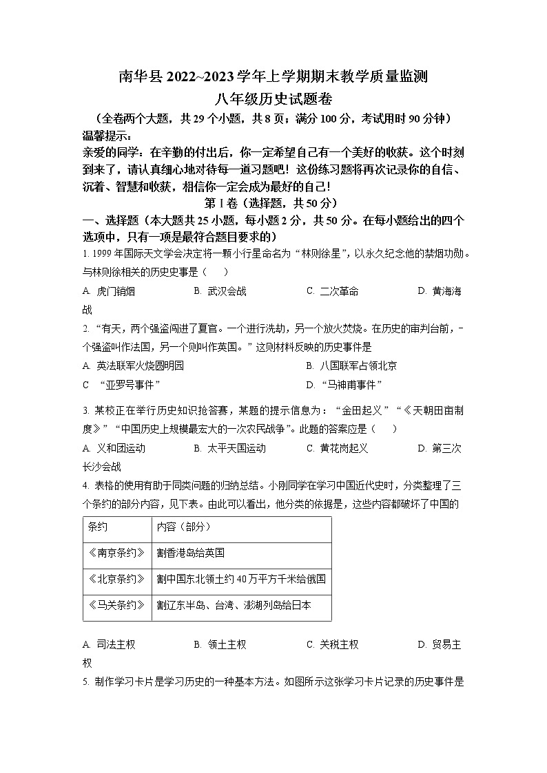 云南省楚雄州南华县2022_2023学年八年级上学期期末历史试题01