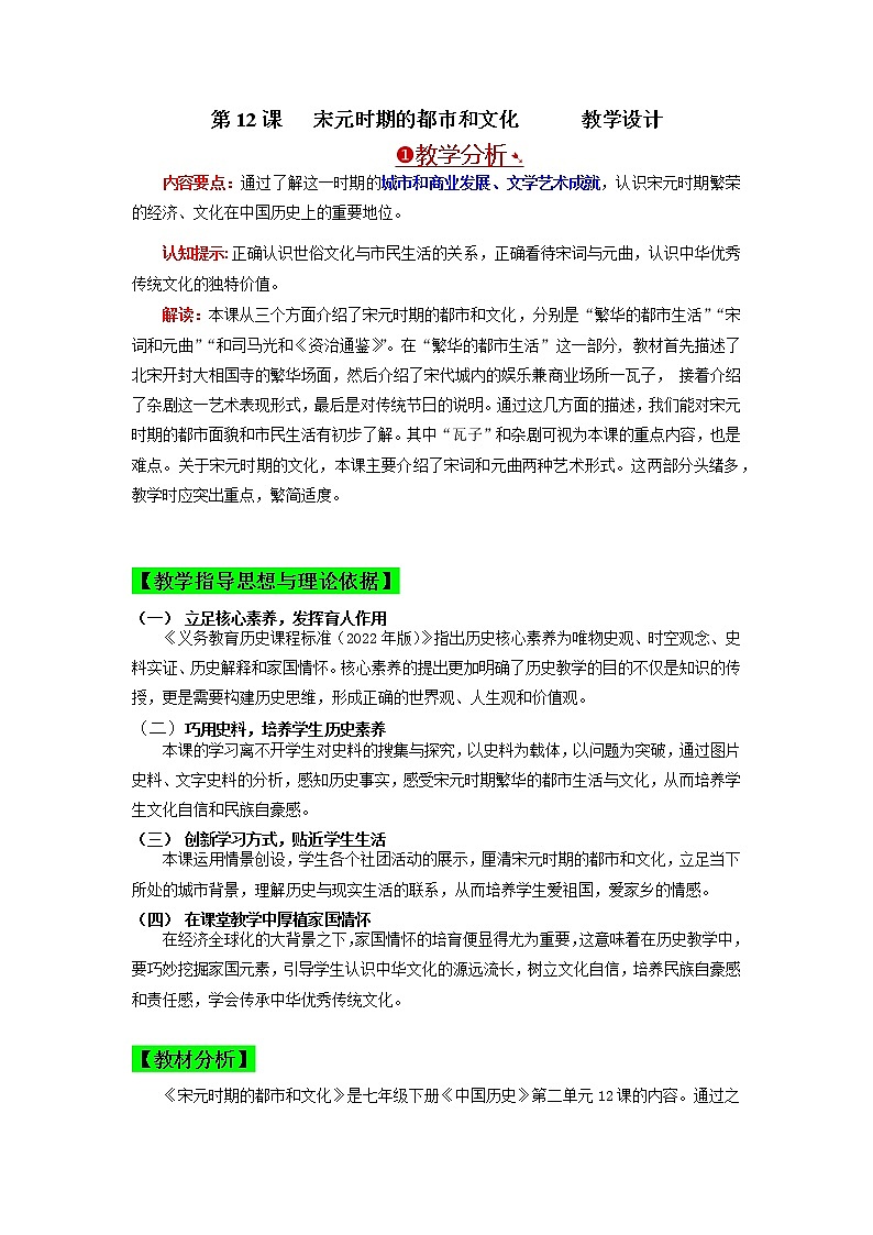 部编版七年级历史下册第12课  宋元时期的都市和文化 课件(含视频)+教案+素材+背记要点清单+同步分层作业含解析卷01