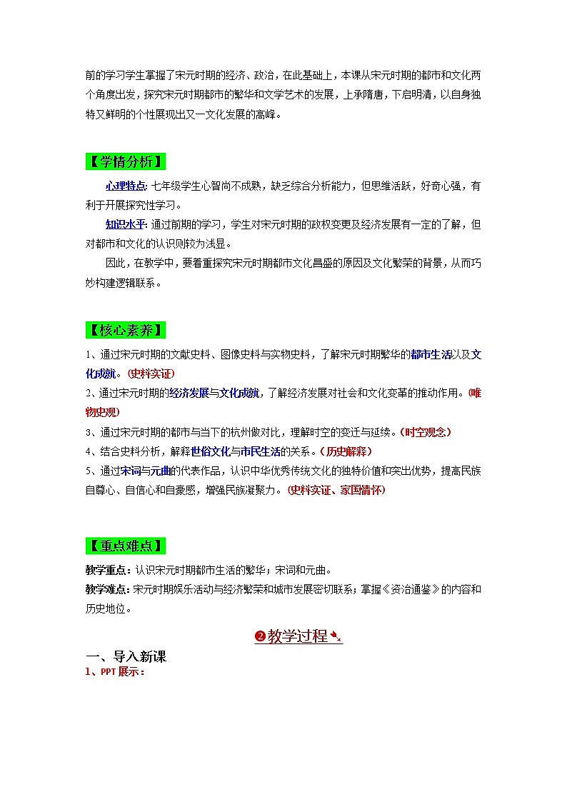 部编版七年级历史下册第12课  宋元时期的都市和文化 课件(含视频)+教案+素材+背记要点清单+同步分层作业含解析卷02