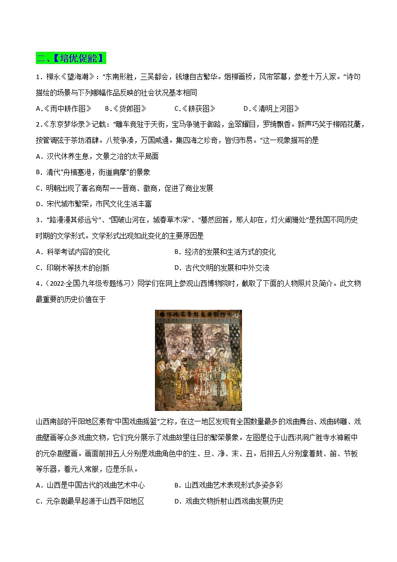 部编版七年级历史下册第12课  宋元时期的都市和文化 课件(含视频)+教案+素材+背记要点清单+同步分层作业含解析卷03