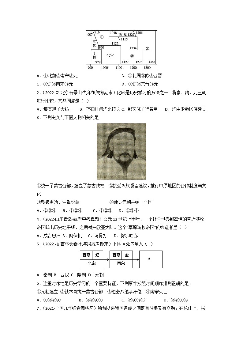 第10课 蒙古族的兴起与元朝的建立 同步分层作业含解析卷第3页