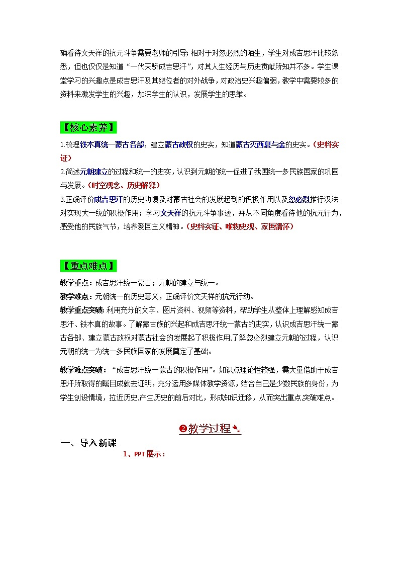 第10课 蒙古族的兴起与元朝的建立 教案 七年级历史下册同步备课(部编版)第2页