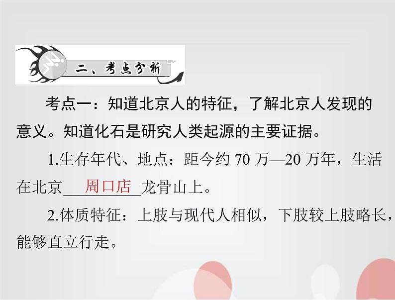 中考历史总复习中国古代史第一单元中国境内早期人类与文明的起源、早期国家与社会变革课件第5页