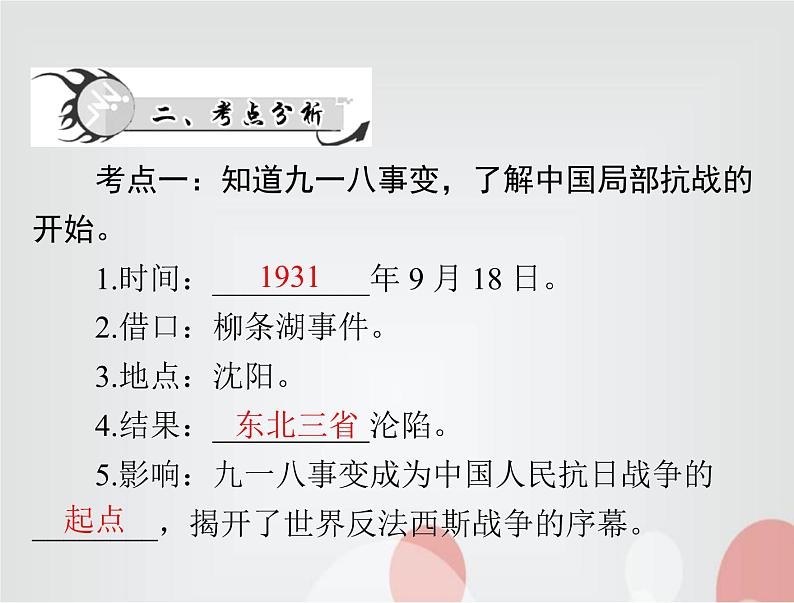 中考历史总复习中国近代史第八单元中华民族的抗日战争、人民解放战争的胜利课件05