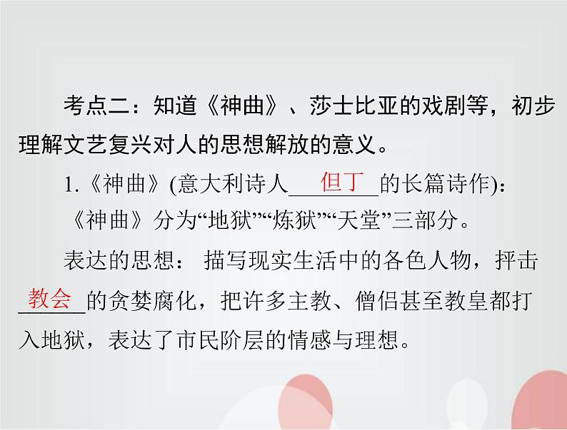 中考历史总复习世界古代、近代史第十四单元欧美主要国家的社会巨变课件第8页