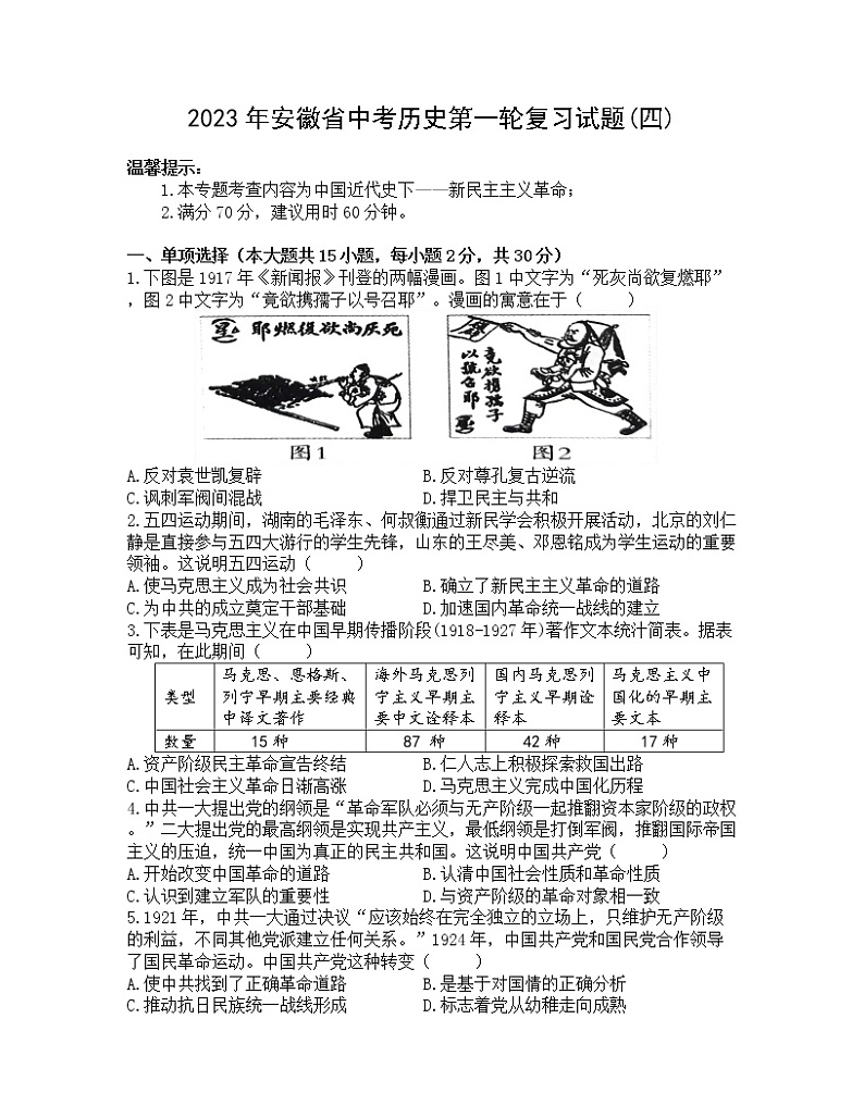 2023年安徽省中考历史第一轮复习试题(四)第1页