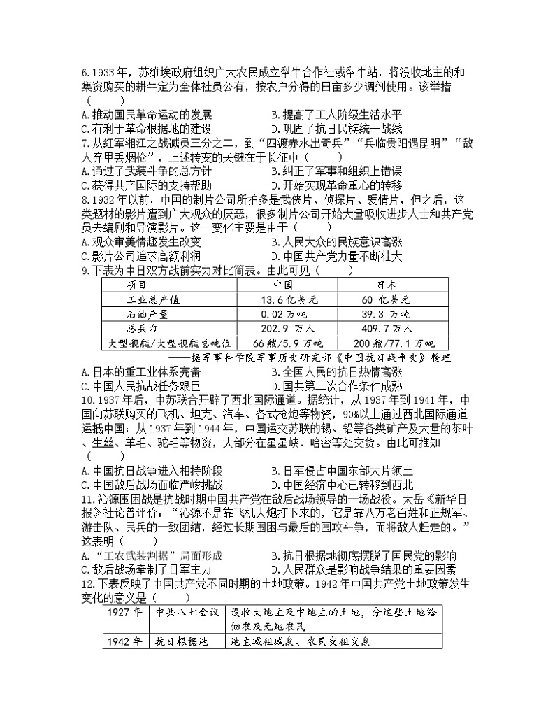 2023年安徽省中考历史第一轮复习试题(四)第2页