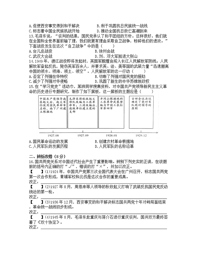 2023年安徽省中考历史第一轮复习试题(四)第3页