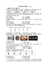 江苏省仪征市实验中学东区校2022-2023学年九年级下学期3月练习历史试卷（含答案）
