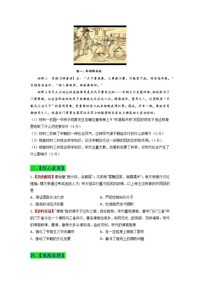 第6課 北宋的政治 同步分層作業(yè)含解析卷第3頁