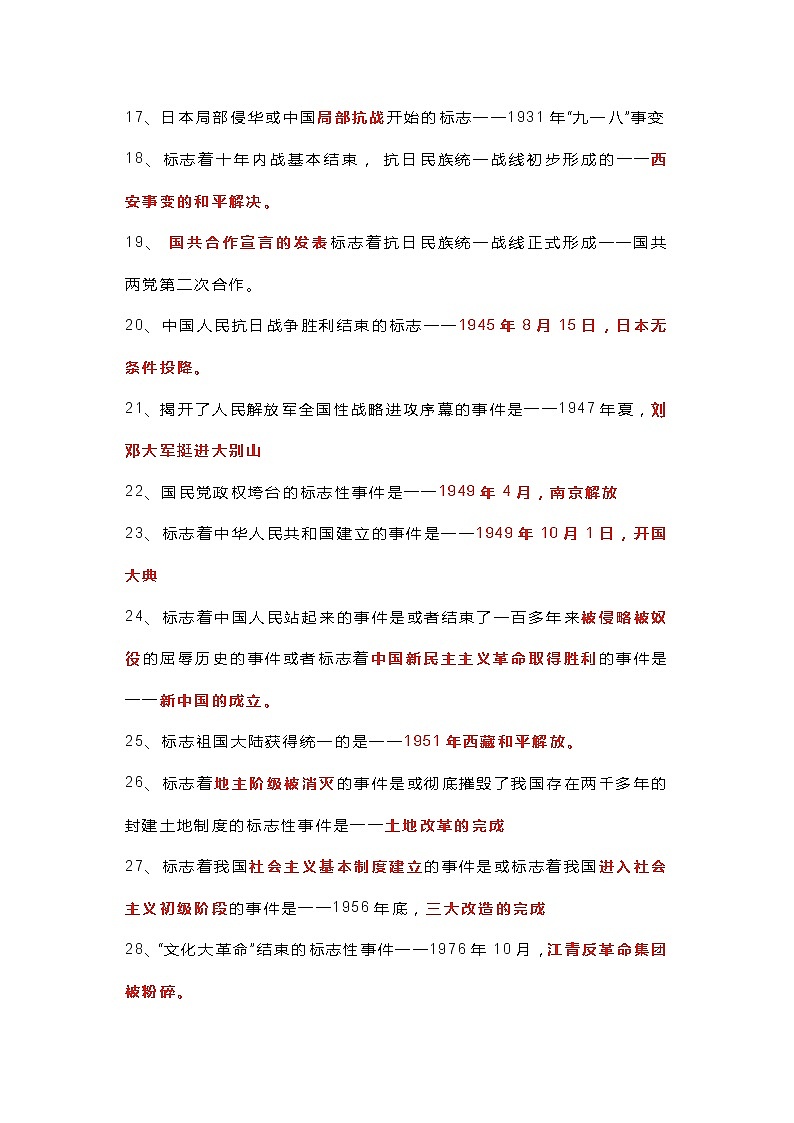 初中历史常考知识点整理汇总02