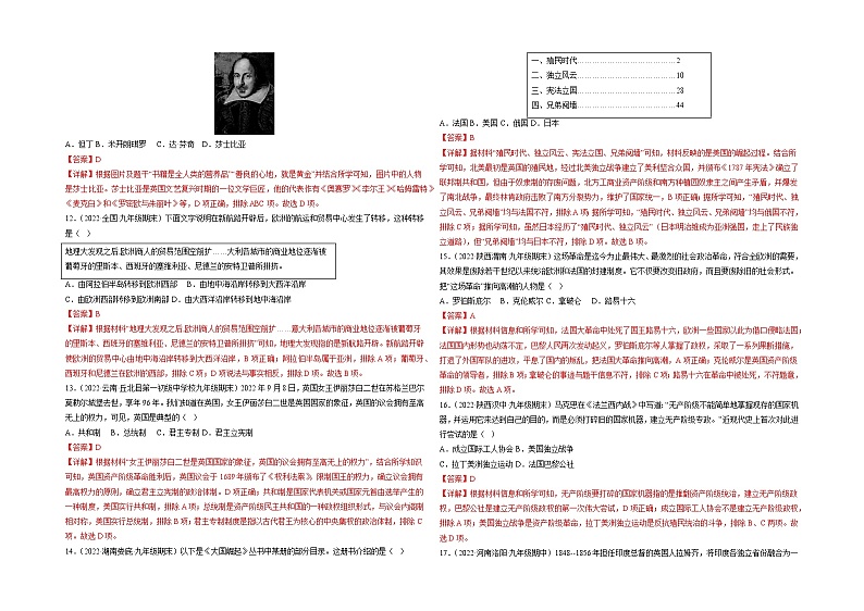 期末真题重组卷03(九上+九下1-2单元)(解析版)第3页