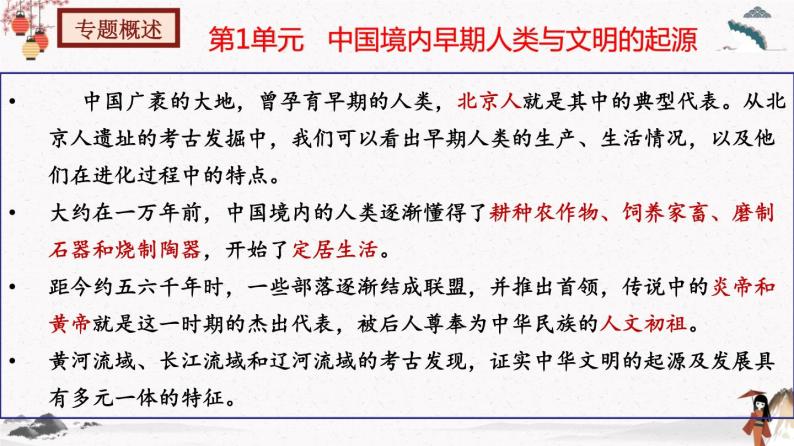 部编版七年级历史上册第一单元 史前时期：中国境内人类的活动与文明的起源 单元复习 课件+单元试卷含解析卷03