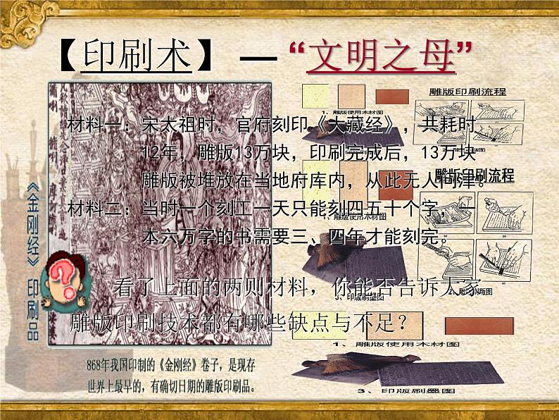 部编版七年级历史下册--第13课 宋元时期的科技与中外交通(课件1)第3页