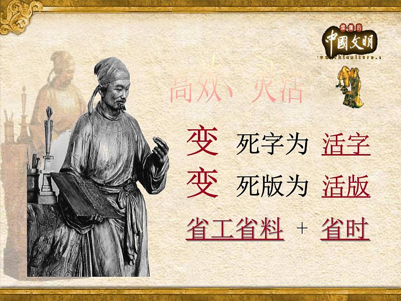 部编版七年级历史下册--第13课 宋元时期的科技与中外交通(课件1)第4页