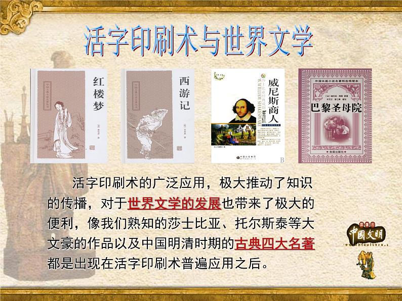 部编版七年级历史下册--第13课 宋元时期的科技与中外交通(课件1)第5页