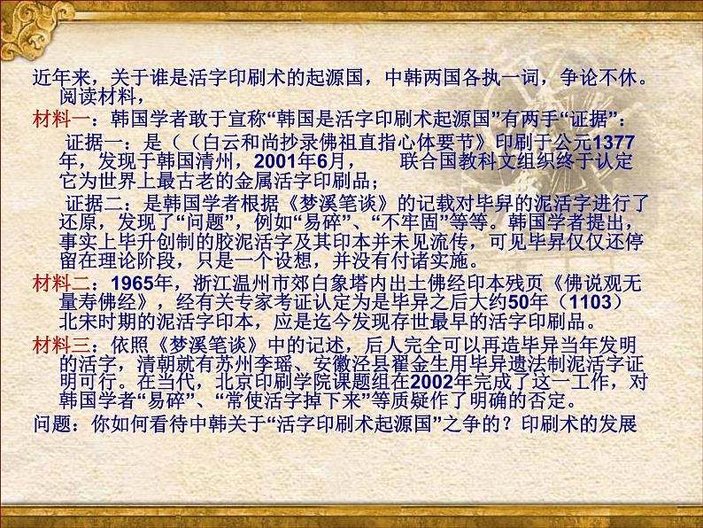 部编版七年级历史下册--第13课 宋元时期的科技与中外交通(课件1)第6页