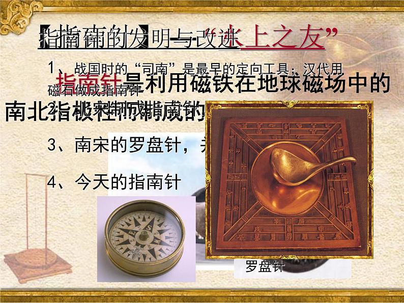 部编版七年级历史下册--第13课 宋元时期的科技与中外交通(课件1)第8页