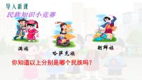 人教部編版八年級下冊第12課 民族大團(tuán)結(jié)評課課件ppt