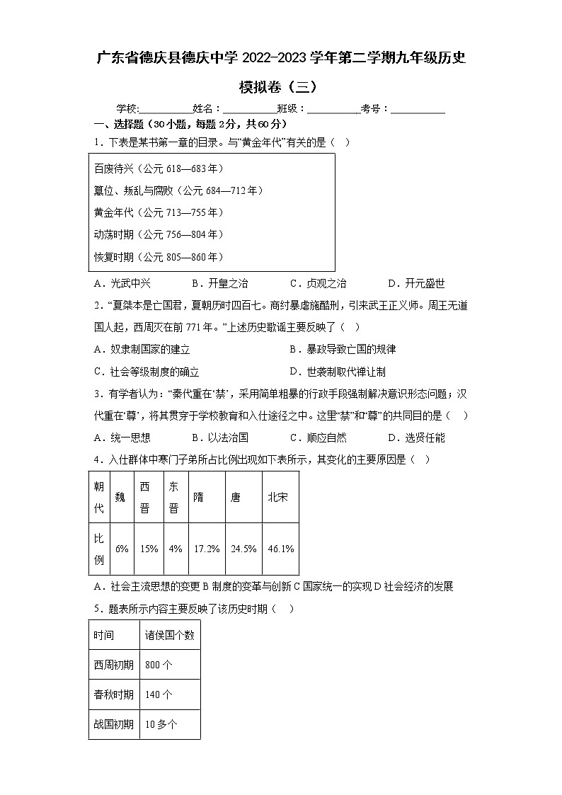 广东省德庆县德庆中学2022-2023学年九年级下学期历史模拟卷(三)(含答案)01