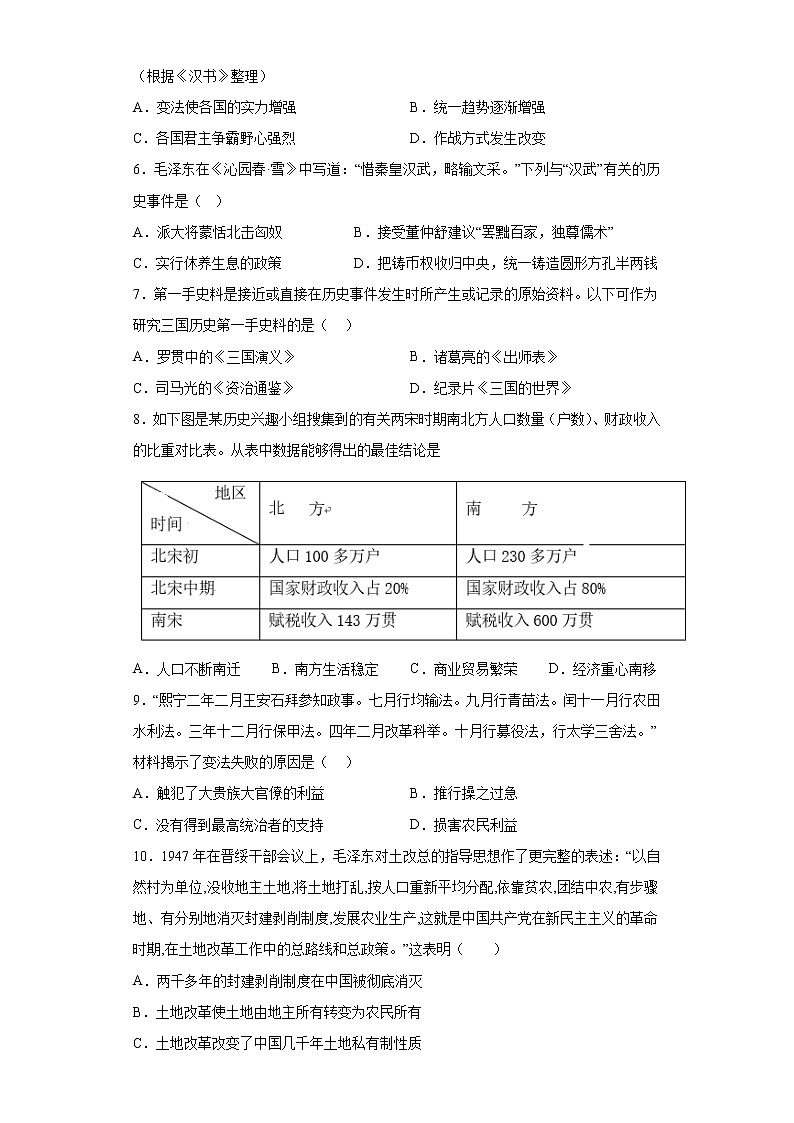 广东省德庆县德庆中学2022-2023学年九年级下学期历史模拟卷(三)(含答案)02
