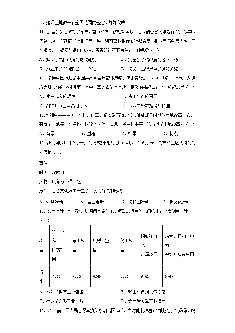 广东省德庆县德庆中学2022-2023学年九年级下学期历史模拟卷(三)(含答案)03