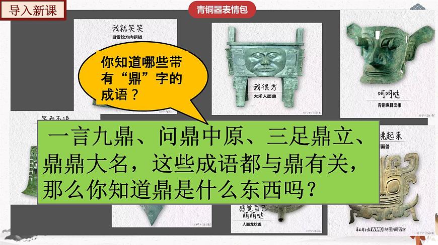 第5課 青銅器與甲骨文 課件 七年級歷史上冊（部編版）第2頁