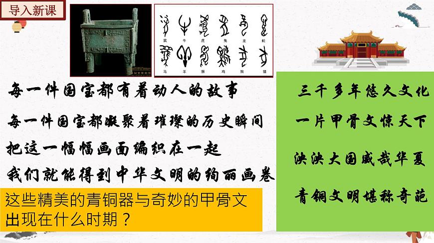 第5課 青銅器與甲骨文 課件 七年級歷史上冊（部編版）第4頁