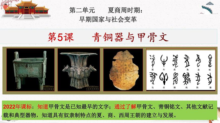 第5課 青銅器與甲骨文 課件 七年級歷史上冊（部編版）第5頁