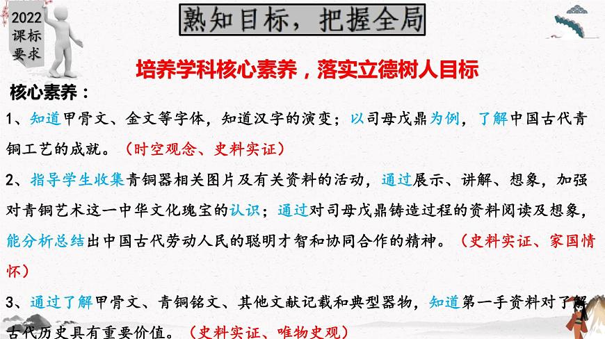 第5課 青銅器與甲骨文 課件 七年級歷史上冊（部編版）第6頁