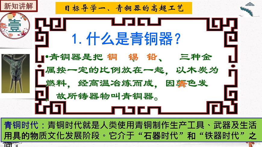 第5課 青銅器與甲骨文 課件 七年級歷史上冊（部編版）第7頁