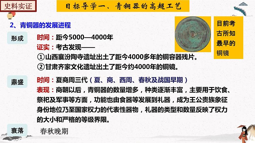 第5課 青銅器與甲骨文 課件 七年級歷史上冊（部編版）第8頁