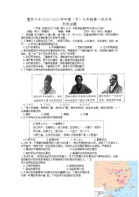 重庆市第八中学2022-2023学年九年级下学期第一次月考历史试题