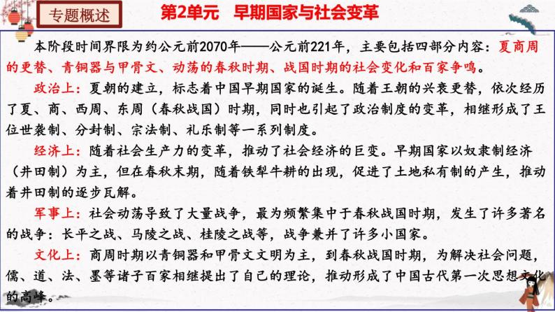 部编版七年级历史上册第二单元夏商周时期：早期国家与社会变革  单元复习 课件+单元试卷含解析卷02