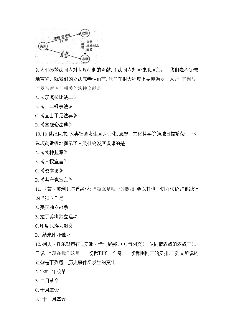 湖南省邵阳市绥宁县2022-2023学年九年级下学期3月月考历史试题03