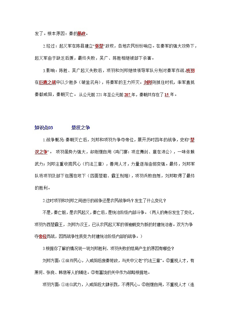 部编版七年级历史上册第10课 秦末农民大起义 课件(含视频)+教案+素材+背记要点清单+同步分层作业含解析卷02