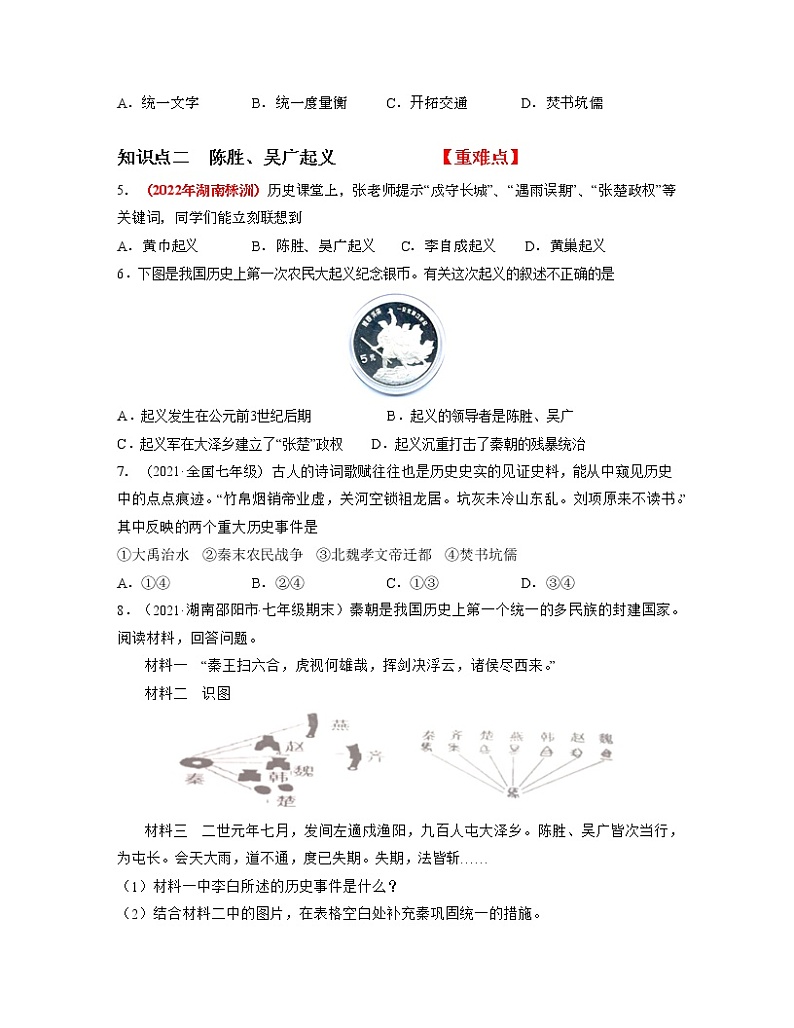 部编版七年级历史上册第10课 秦末农民大起义 课件(含视频)+教案+素材+背记要点清单+同步分层作业含解析卷02