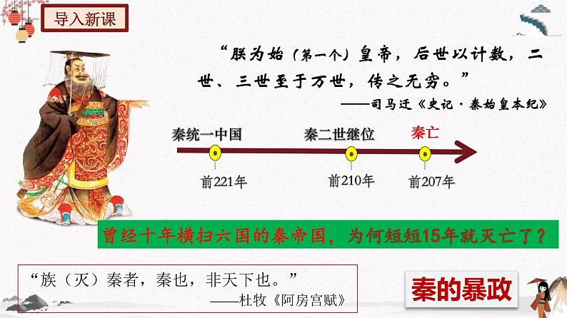 部编版七年级历史上册第10课 秦末农民大起义 课件(含视频)+教案+素材+背记要点清单+同步分层作业含解析卷02