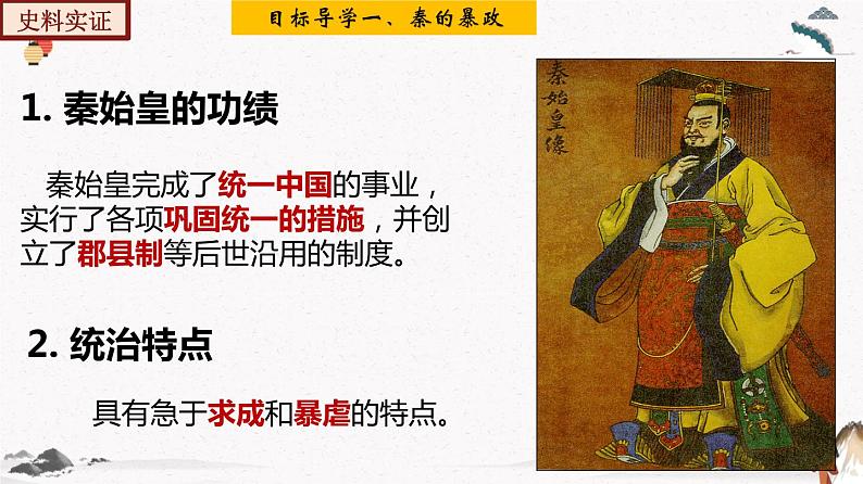 部编版七年级历史上册第10课 秦末农民大起义 课件(含视频)+教案+素材+背记要点清单+同步分层作业含解析卷05