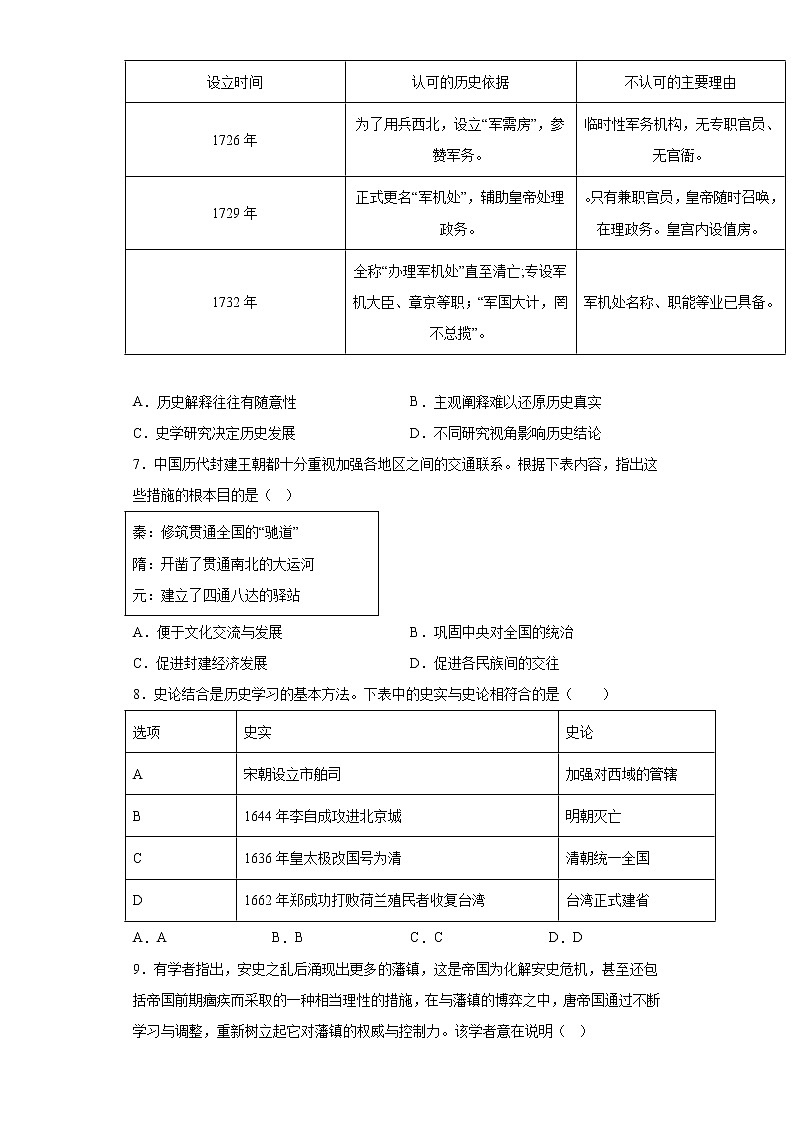 广东省德庆县德庆中学2022-2023学年九年级下学期历史模拟卷(五)(含答案)02