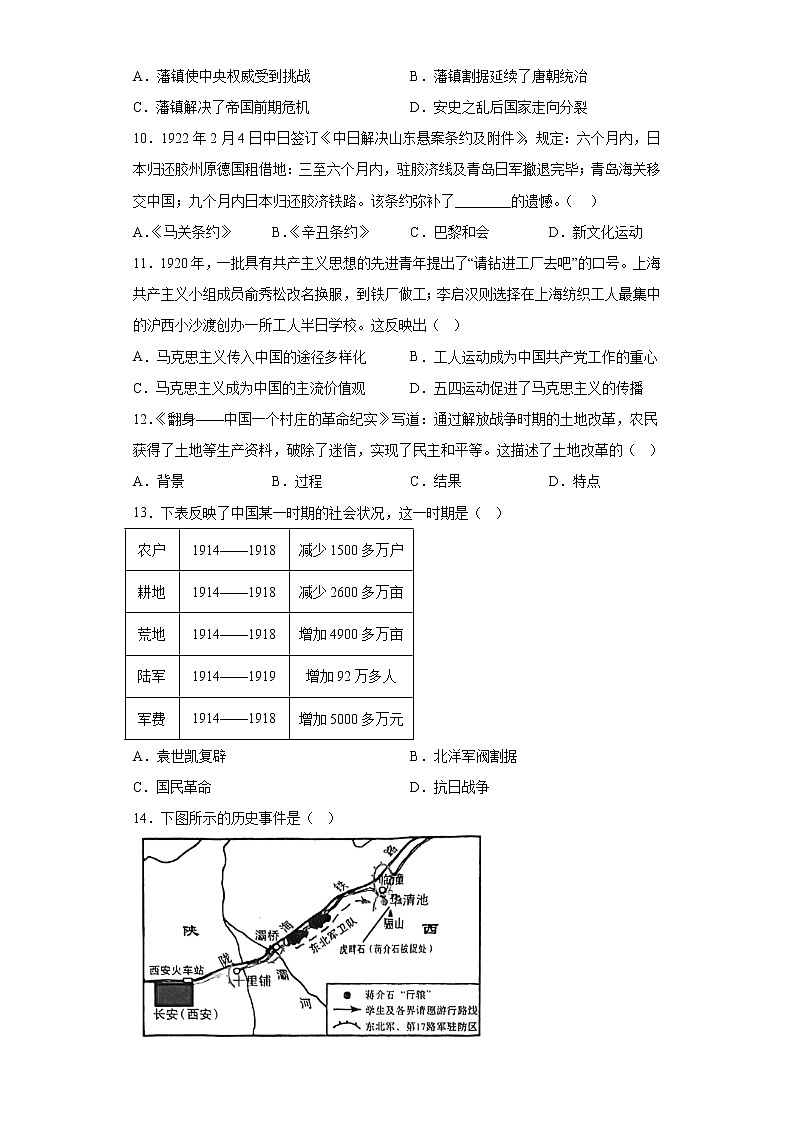 广东省德庆县德庆中学2022-2023学年九年级下学期历史模拟卷(五)(含答案)03