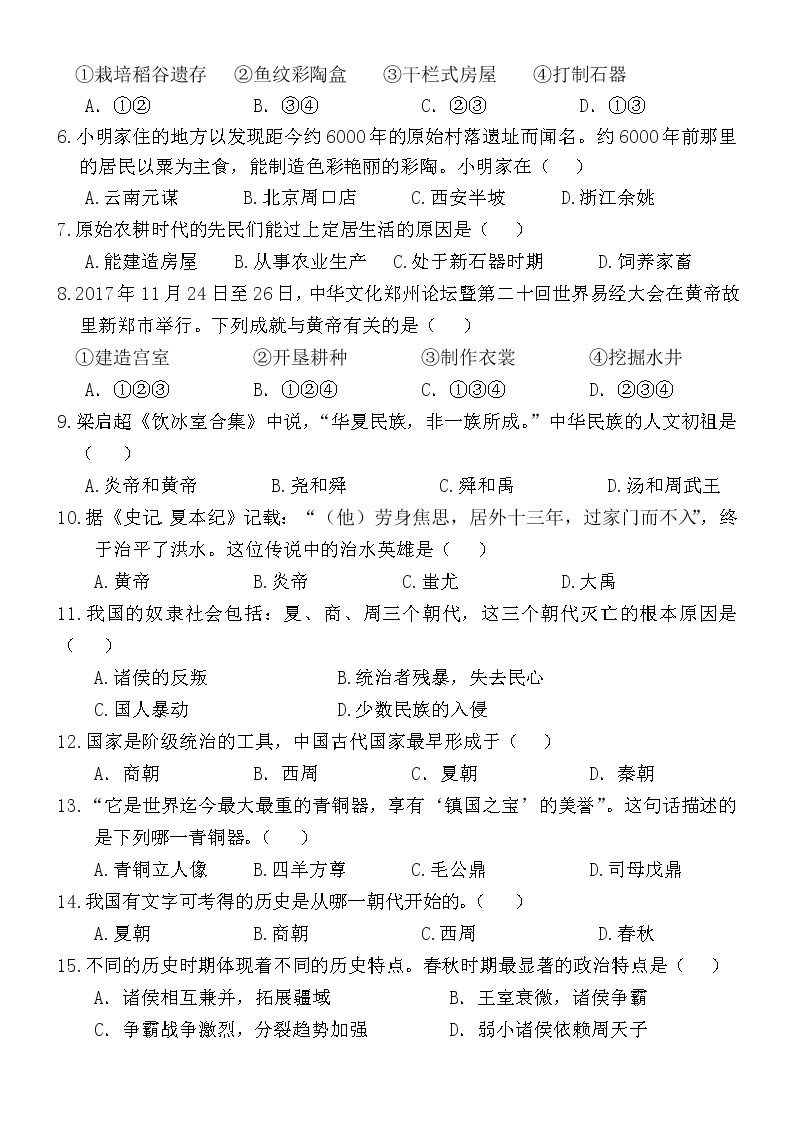 云南省富源县第七中学2022-2023学年七年级上学期期中考试历史试题02