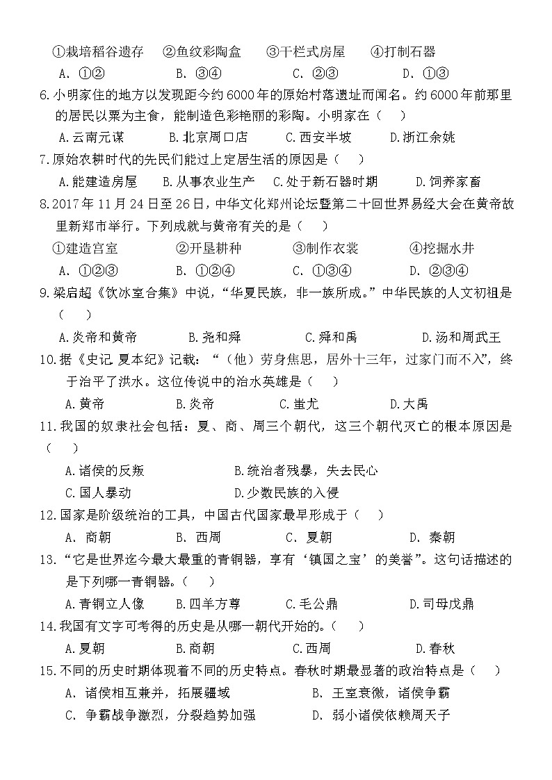 云南省富源县第七中学2022-2023学年七年级上学期期末考试历史试题第2页