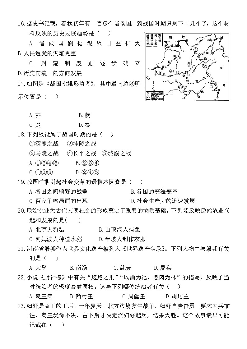 云南省富源县第七中学2022-2023学年七年级上学期期末考试历史试题第3页