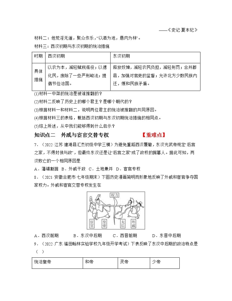 部编版七年级历史上册第13课  东汉的兴衰 课件（含视频）+教案+素材+背记要点清单+同步分层作业含解析卷02